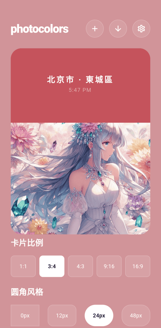 PhotoColors官方APP界面卡片定制页